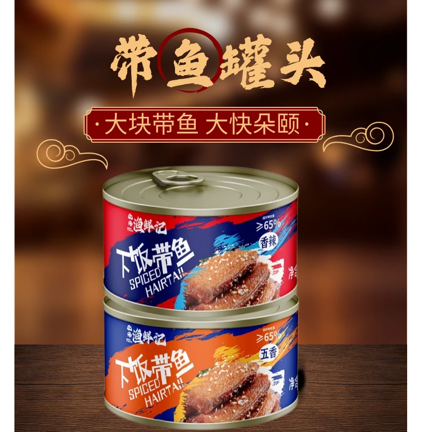北纬渔鲜记带鱼罐头渤海湾特产骨酥肉嫩 开罐即食150g/罐