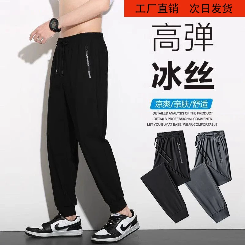 冰丝裤黑色冰丝裤拉链无字弹力空调裤冰凉健身潮流透气「反季」