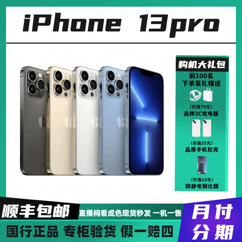 95新 Apple/苹果 iPhone13pro国行纯原零售原装双卡优品