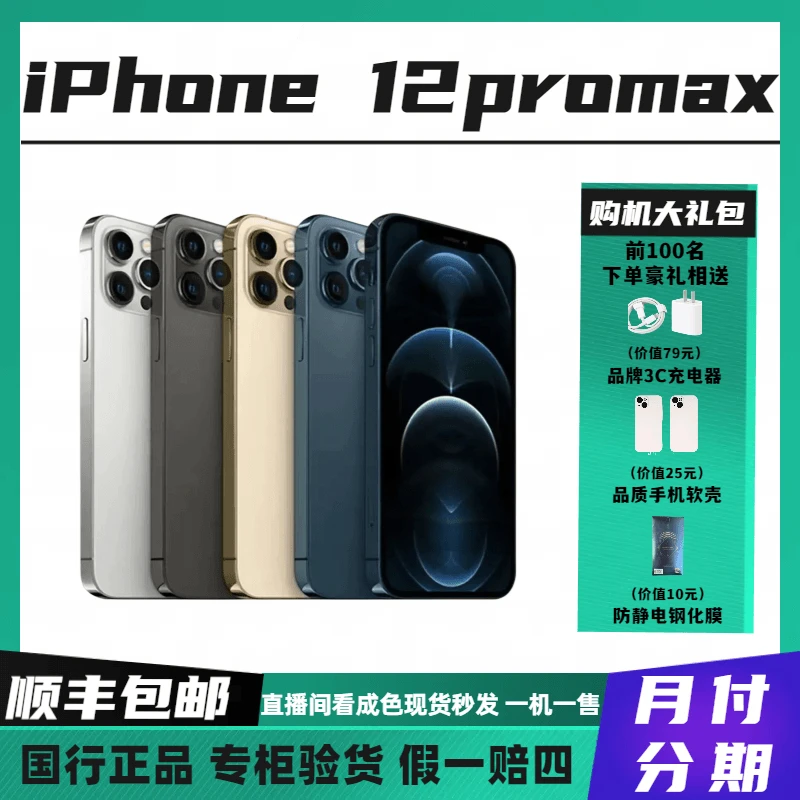 95新 Apple/苹果 iPhone12pro Max国行原装苹果12promax零售机