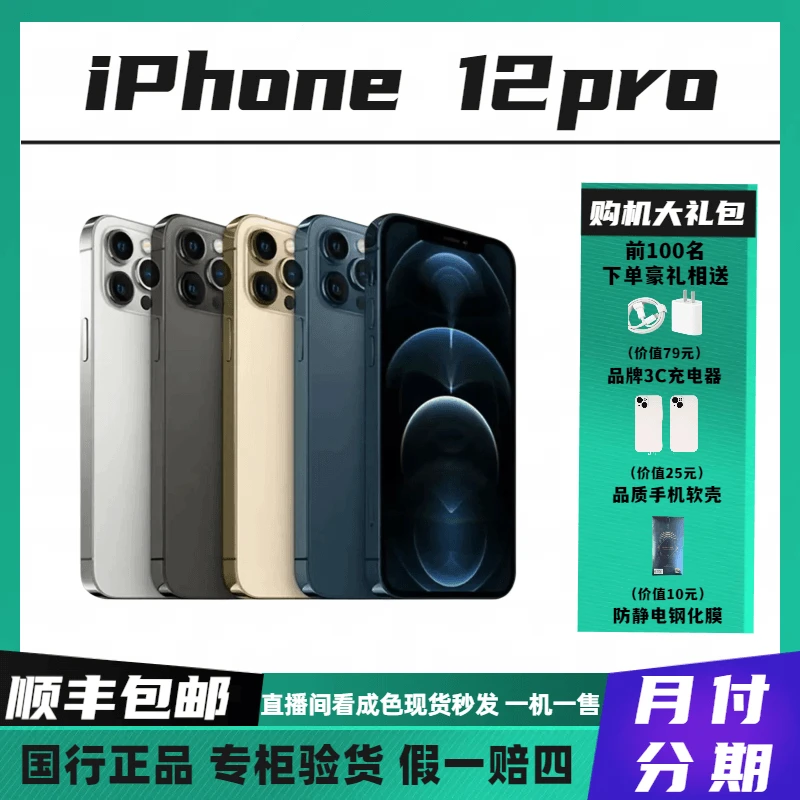 90新 Apple/苹果 苹果iPhone12pro国行原装零售机二手机双卡严选