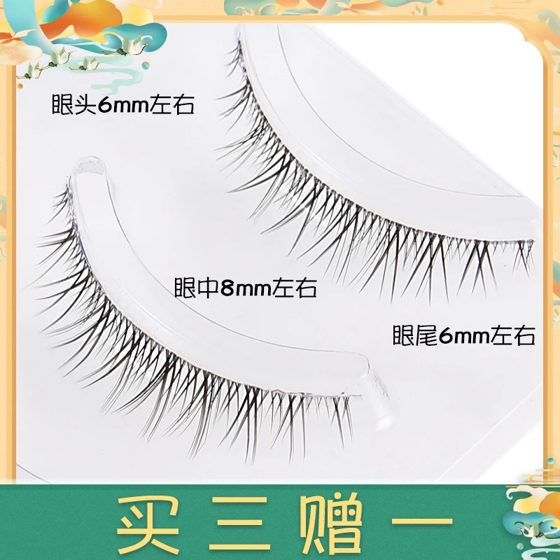 洛邑芳华阁假睫毛自然短款整条透明梗软梗汉服化妆师软毛新手素颜