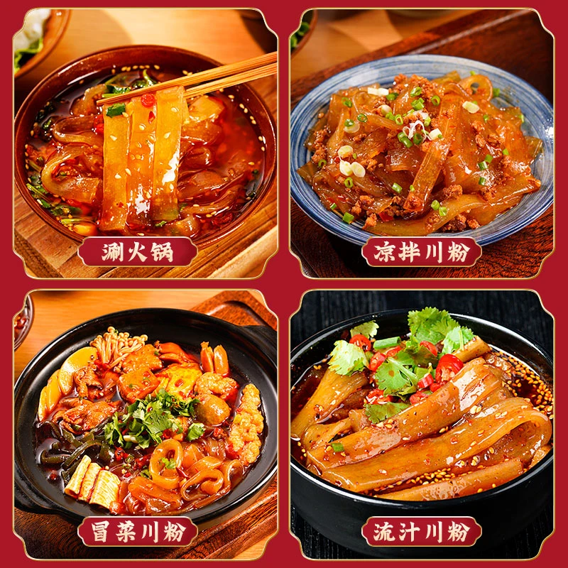 【新店福利9.9包邮9包火锅川粉每包100克】免泡即煮 正宗红薯粉爽口