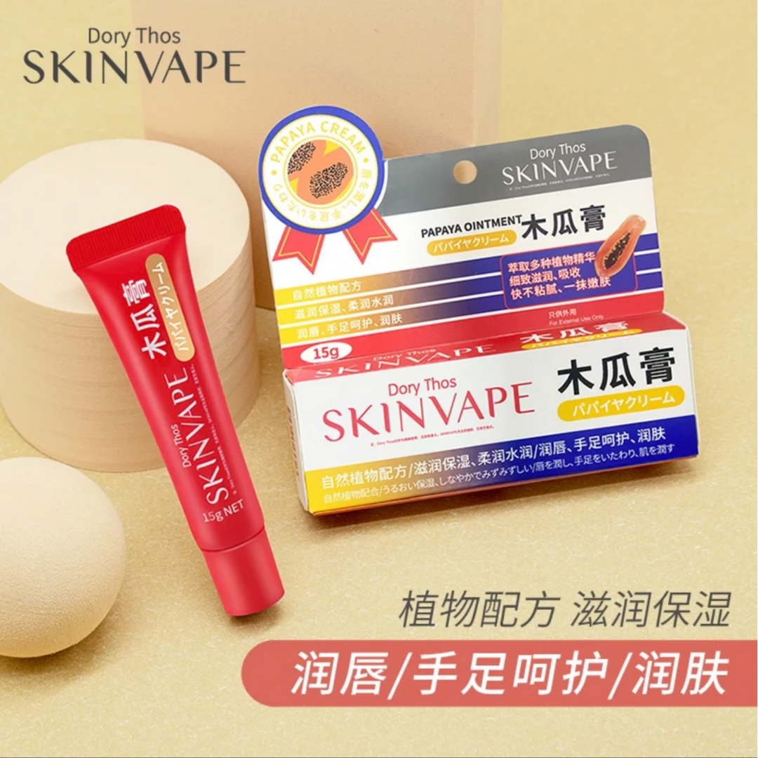 SKINVAPE未来木瓜润唇膏保湿滋润补水护唇15g