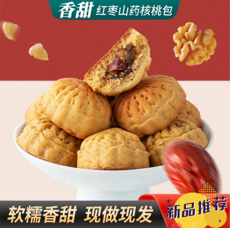 【现做现发】无蔗糖荞麦枣肉粗粮核桃包 开袋即食皮薄肉厚老少皆宜
