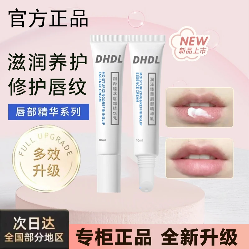 唇部精华护理修护唇膜淡化唇纹润唇膏补水保湿滋润防干裂口红打底