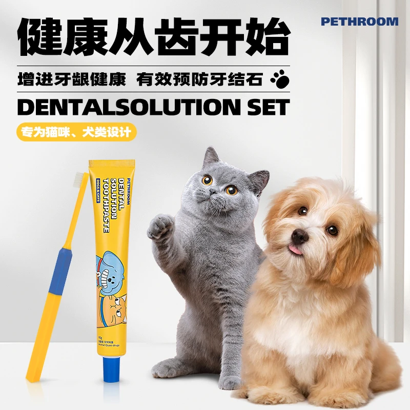 PETHROOM宠物猫狗通用小头柔软牙膏牙刷套装去牙结石去口腔异味