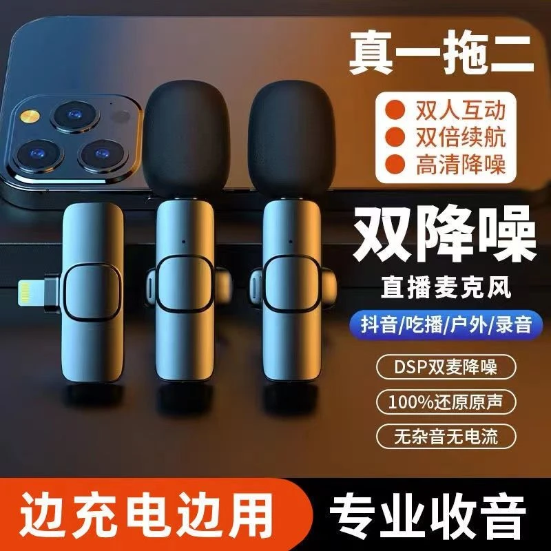 无线领夹麦克风一拖二直播录音苹果安卓TYPEC收音设备麦专用话筒