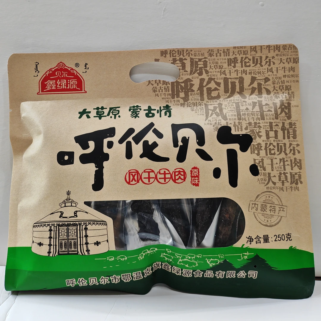 包邮鑫绿源风干牛肉干250克独立包装内蒙呼伦贝尔特产儿童零食