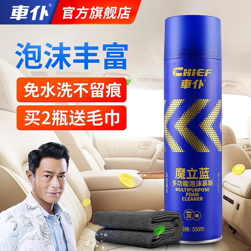 车仆魔立蓝多功能泡沫慕斯 汽车内饰清洗养护车居两用清洁大容量