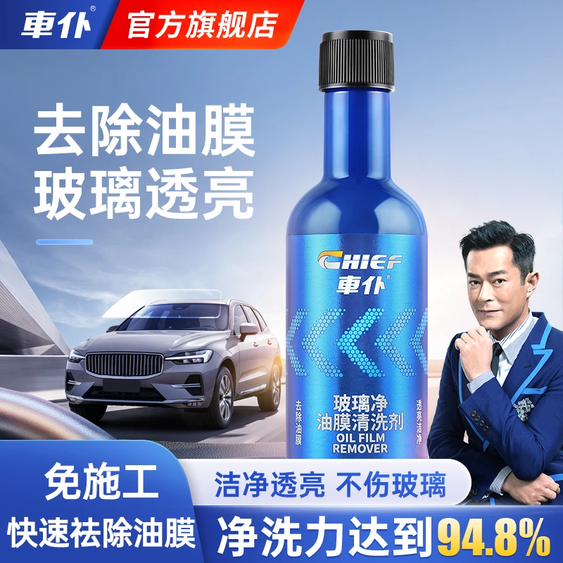 车仆玻璃净油膜清洗剂  免施工浓缩玻璃水雨刷精玻璃净油膜清洁
