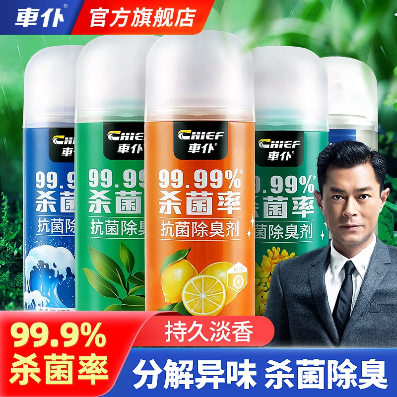 车仆抗菌除臭剂  车居两用自动雾化杀菌有效清除异味清新空气淡香