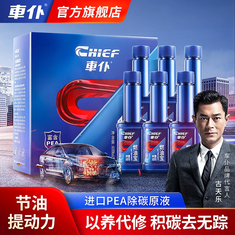 车仆燃油宝官方正品 强力除碳节省燃油古天乐代言汽油燃油添加剂