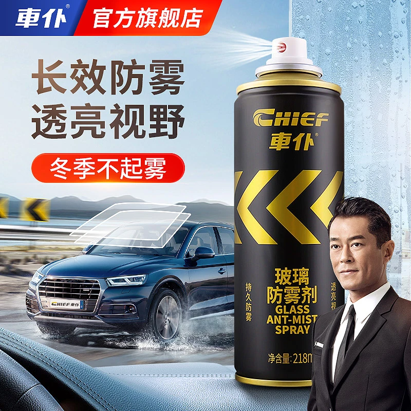 车仆玻璃防雾剂  下雨天前挡风玻璃后视镜驱水剂除雾剂持久透亮