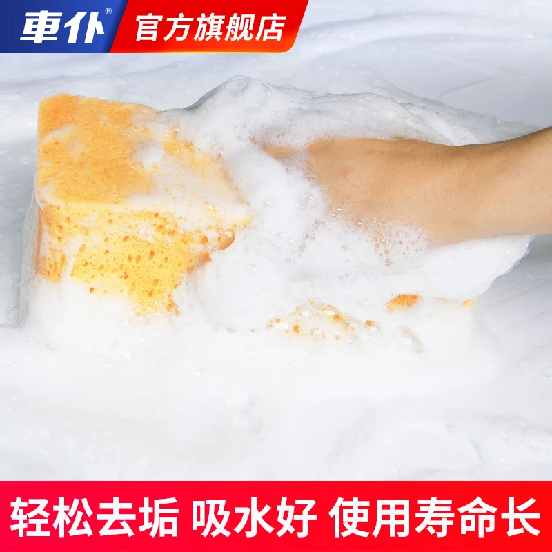 车仆珊瑚清洁海绵 洗车工具汽车专用大号擦车海绵块耐用强力去污