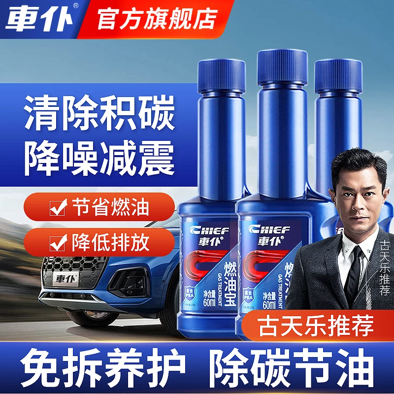 车仆燃油宝 去除积碳助燃养车改善尾气汽油燃油添加剂清洗实力派