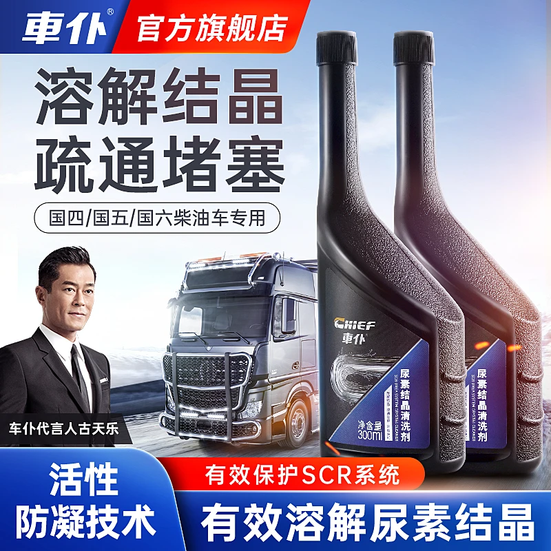 车仆尿素结晶清洗剂 尿素系统防堵塞添加剂溶解结晶柴油车专用