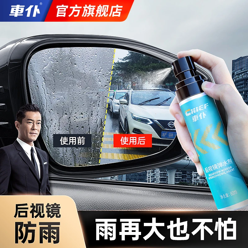 车仆后视镜弹水剂 新升级玻璃去雾剂防雨防眩光清晰视野雨天必备