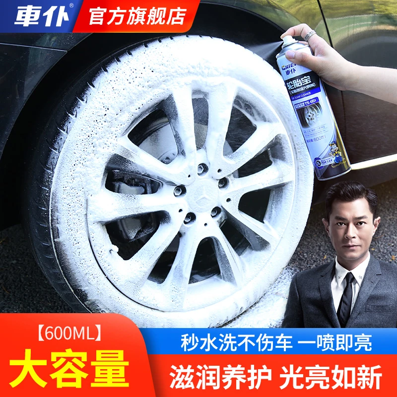 车仆轮胎宝600ml 免水洗清洁上光养护三效合一官方正品