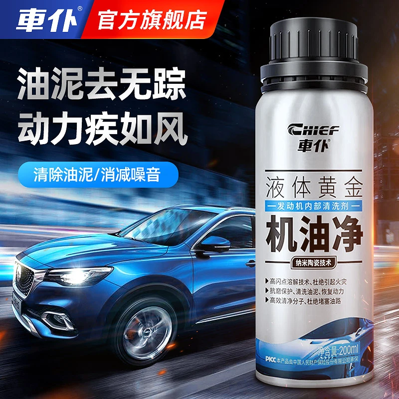 车仆机油净 保护发动机去除积碳清洗剂清除油泥去污提动力降油耗