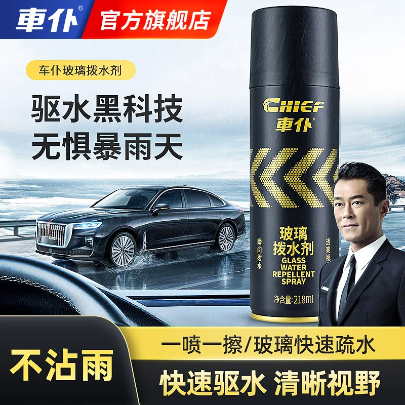 【老常推荐】车仆玻璃拨水剂 防雾防雨剂前挡后视除雾剂喷雾防水