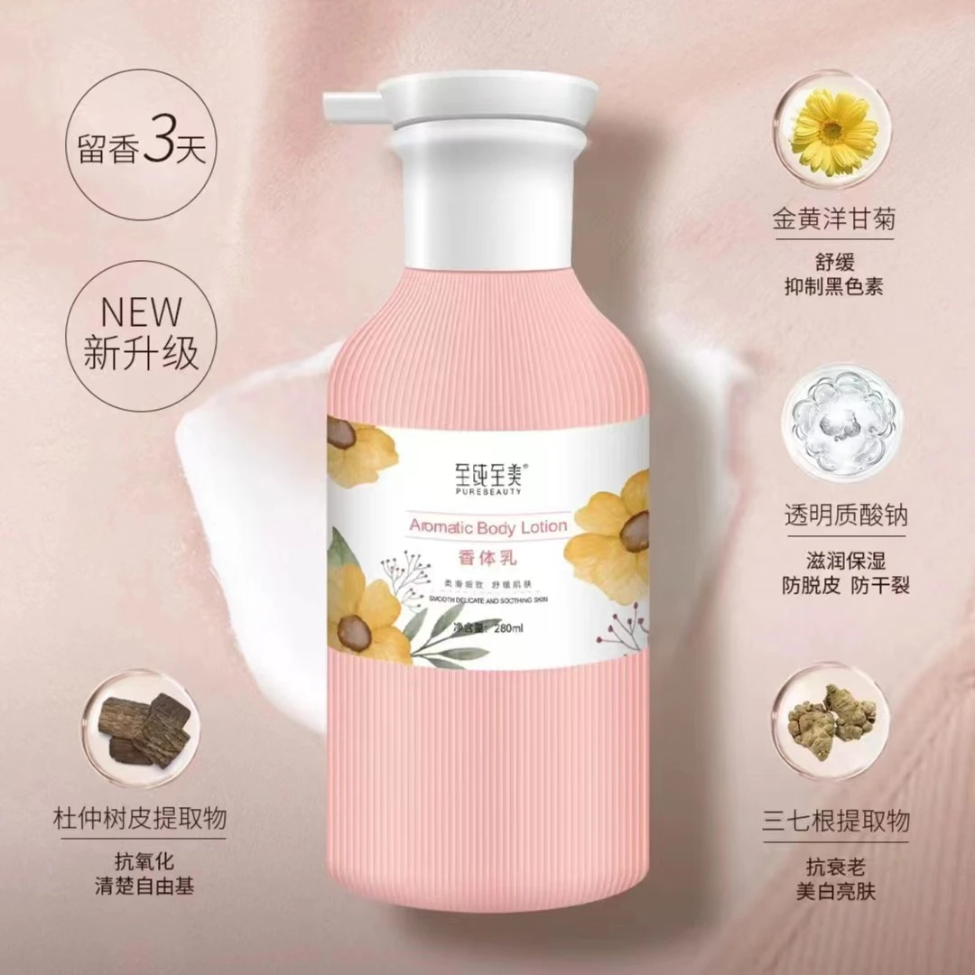 至纯至美香体乳亮肤滋润补水锁水清爽不油腻