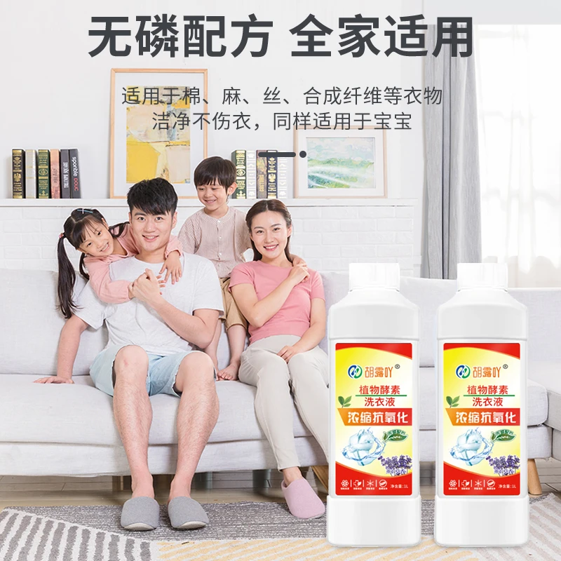 【新疆粉丝福利】浓缩酵素洗衣液薰衣草舒缓护色无磷无荧光母婴可用