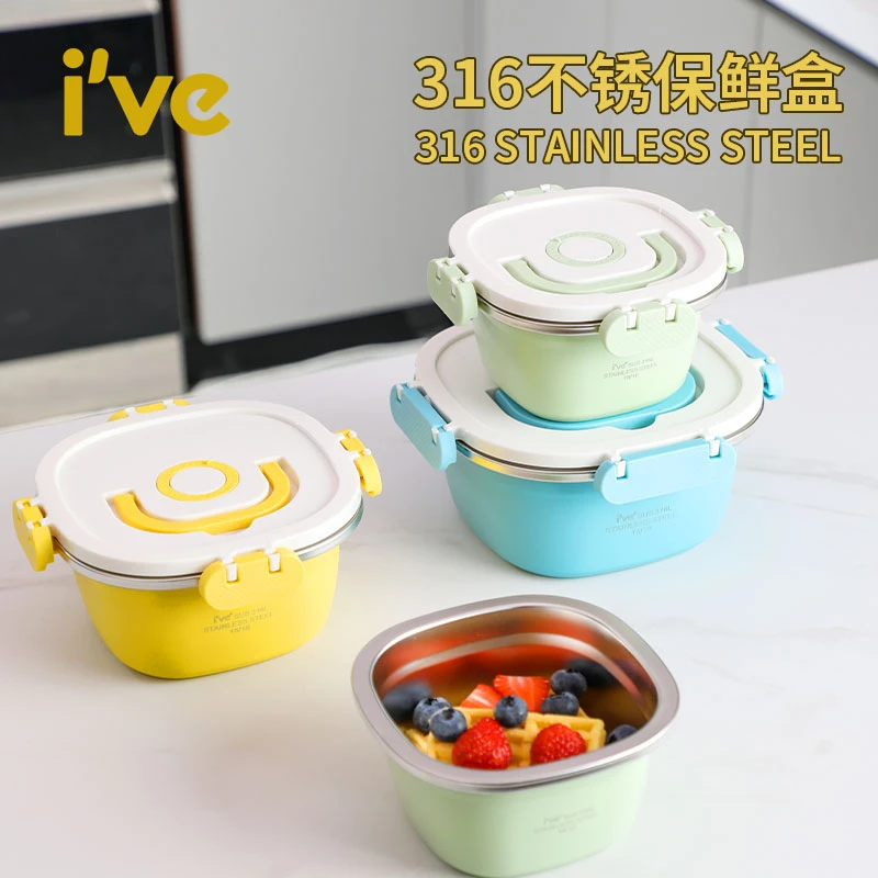 德国ive 316食品级不锈钢多巴胺配色保鲜盒 密封收纳盒饭盒水果盒