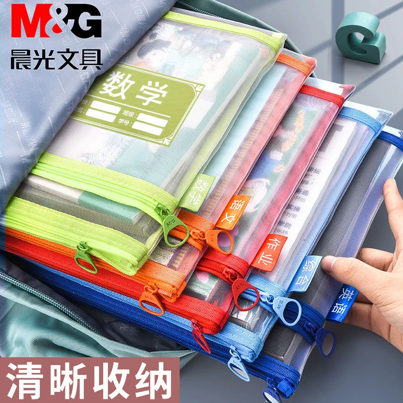 晨光科目分类袋文件袋加厚A4拉链双层大容量小学生用透明收纳袋