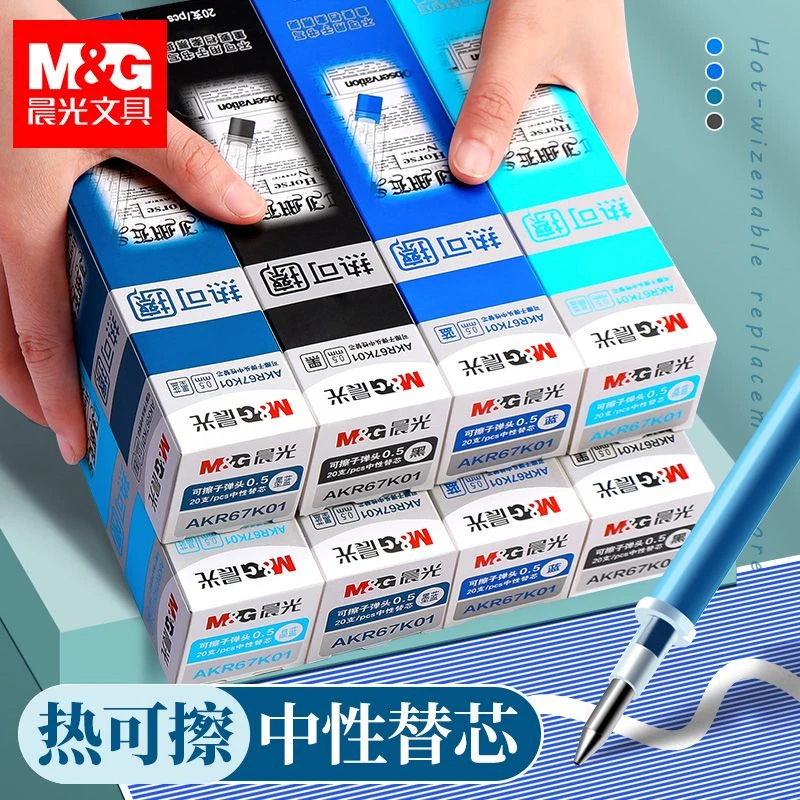 晨光可擦笔小学生专用替芯墨蓝摩擦笔芯0.5mm子弹头黑色晶蓝色
