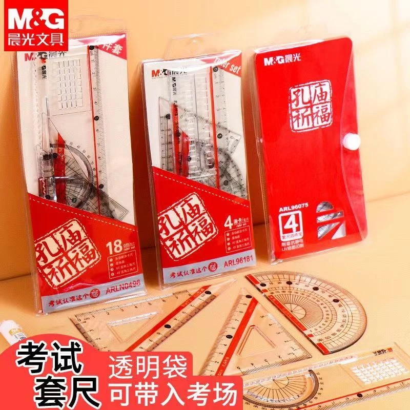 晨光文具孔庙祈福学生套尺尺子四件套三角尺直尺格尺量角器套装