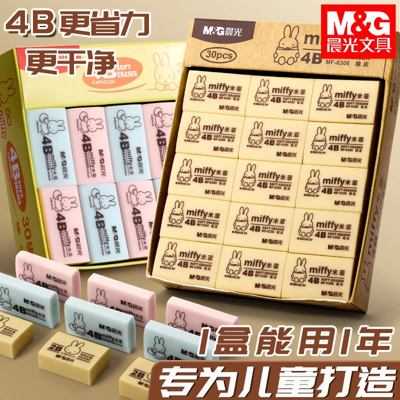 晨光橡皮擦小学生擦得干净儿童不留痕美术考试专用4B少屑橡皮