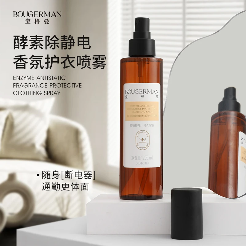 宝格曼酵素除静电香氛护衣喷雾持久留香抗静电除异味清香去味TZ