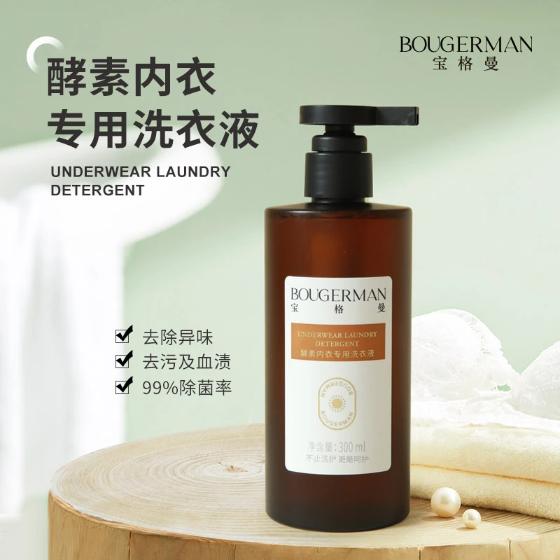 【宝格曼】抑菌除菌内衣专用酵素洗衣液抑菌除菌深层清洁温和去血渍