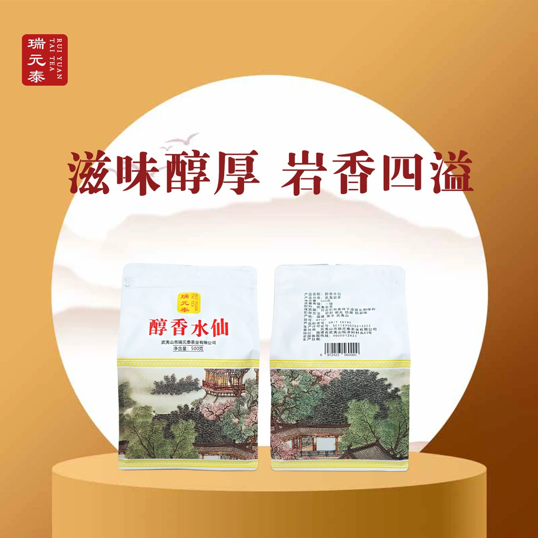 瑞元泰RT107 108 109醇香老枞水仙大红袍 武夷岩茶口粮茶500g简装