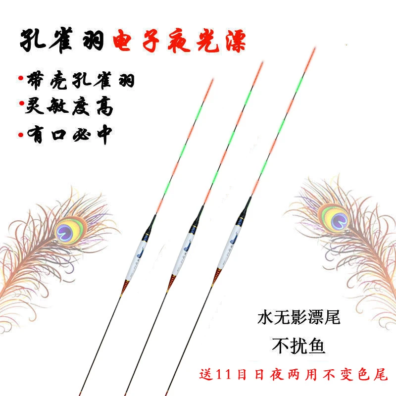 正品孔雀羽电子夜光漂高灵敏醒目水无影咬钩变色轻口鲫鲤混养浮漂