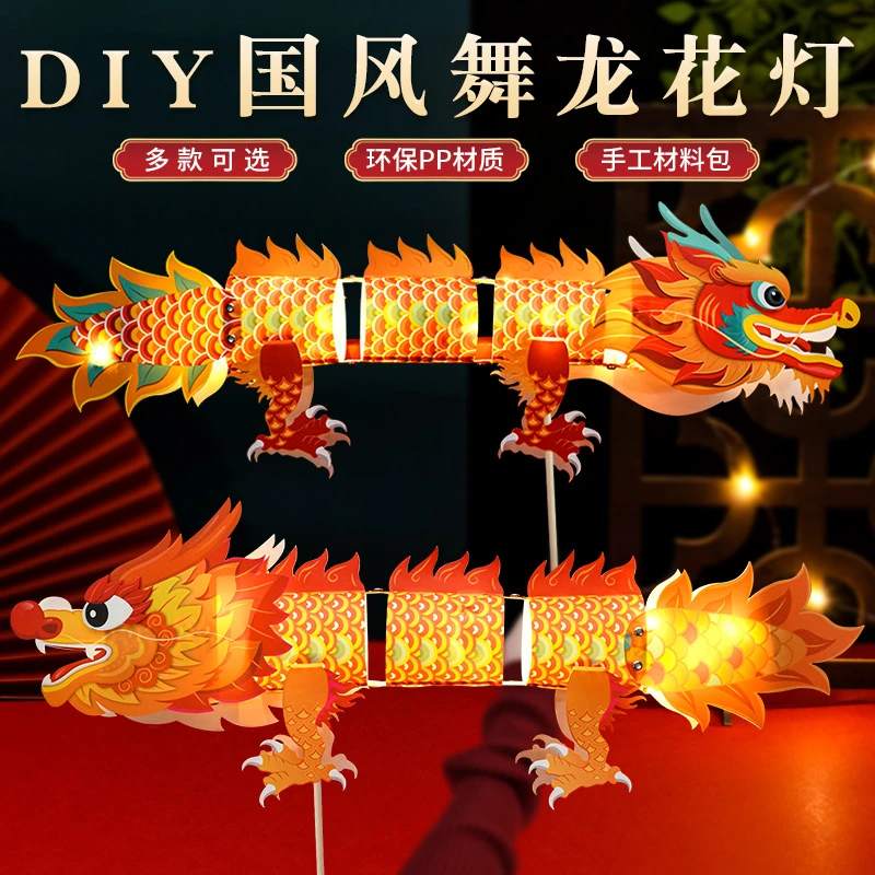 新年元旦舞龙儿童手工制作diy材料非遗古风国潮2025蛇年发光灯笼