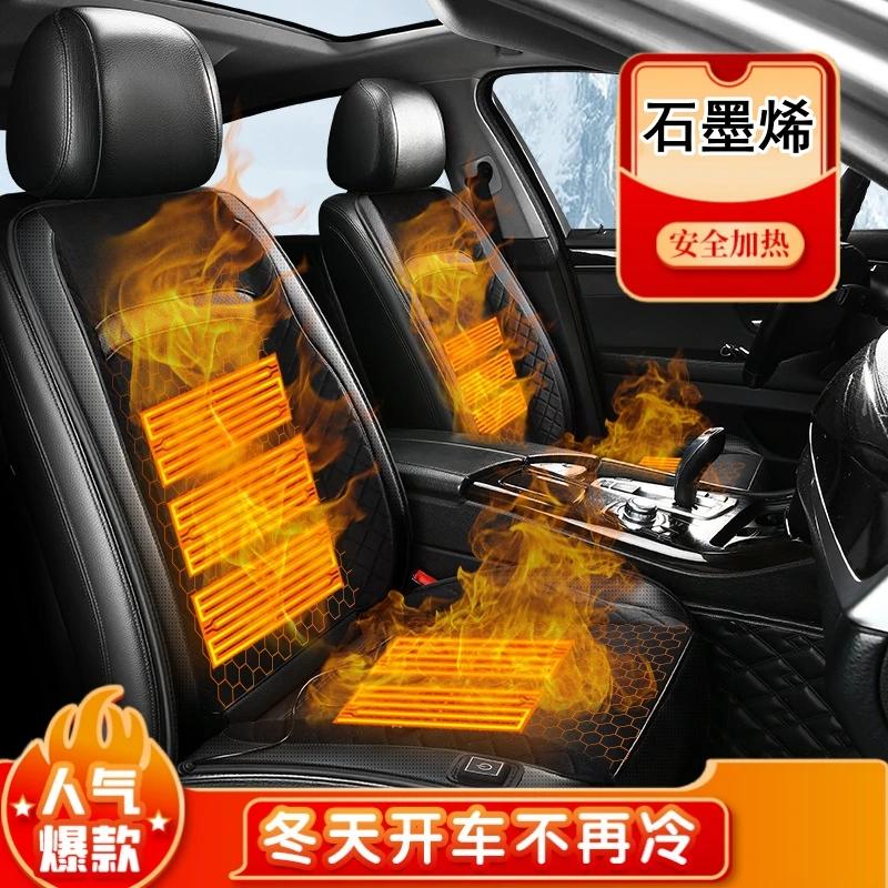 石墨烯汽车加热坐垫冬季座椅加热保暖车载电加热12v座垫速热通用