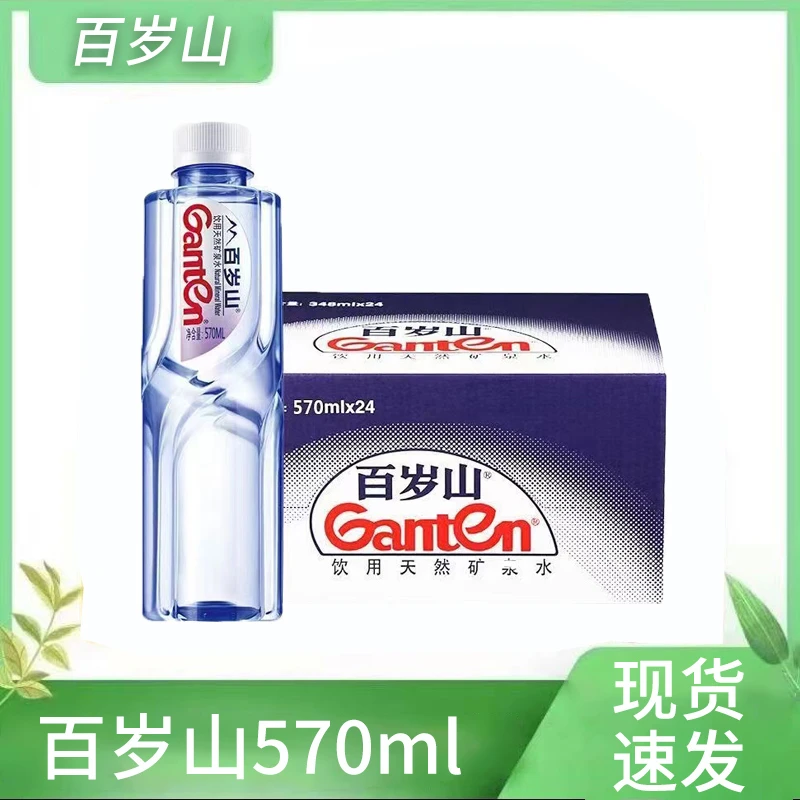 GANTEN/百岁山天然矿泉水570ml小瓶装单瓶高端偏硅酸天然水YHQ