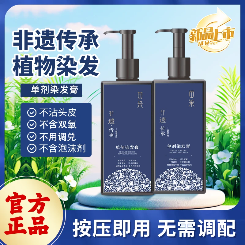 单剂单管植萃染发膏不沾头皮盖白发无氨无双氧草本滋养润染发持久