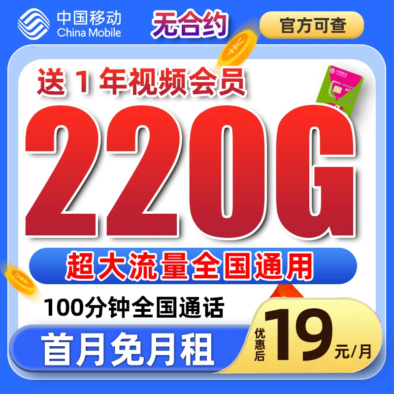 中国移动王卡无线流量卡低月租5G不限速手机卡电话卡全国通用