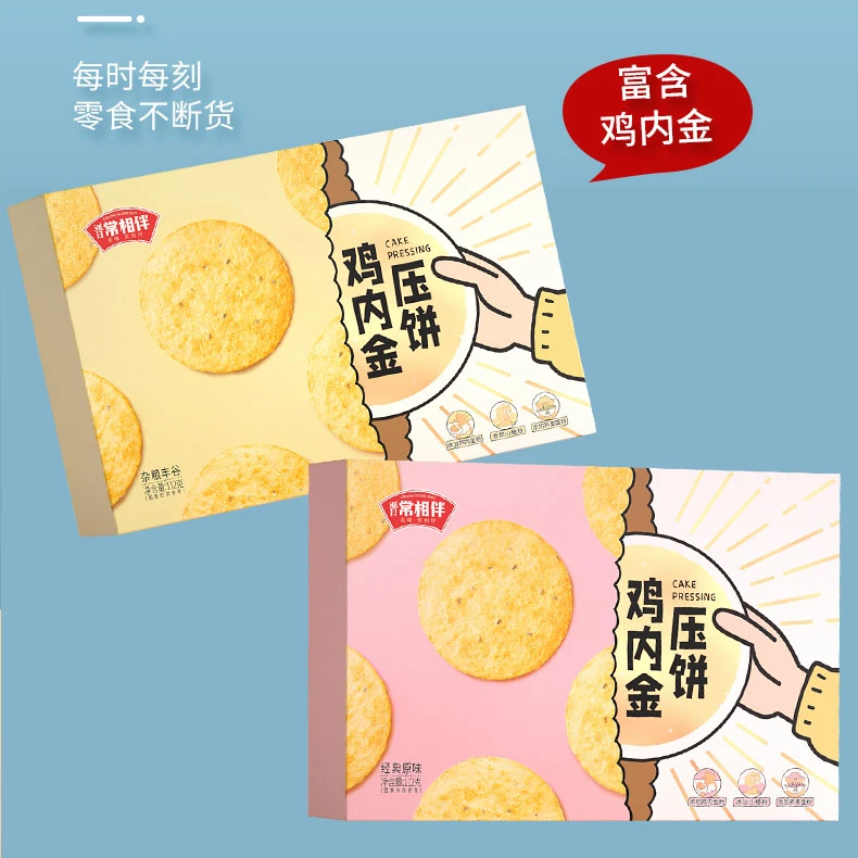 【晋常相伴】 鸡内金压饼  112g*4盒（经典原味2盒  杂粮丰谷2盒）