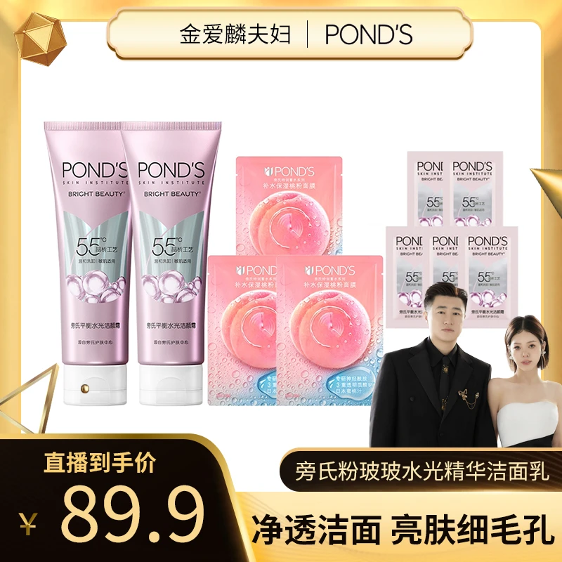 【爱吃专属】旁氏粉玻玻水光洁面乳110g*2+5g*5+桃粉面膜25g*3