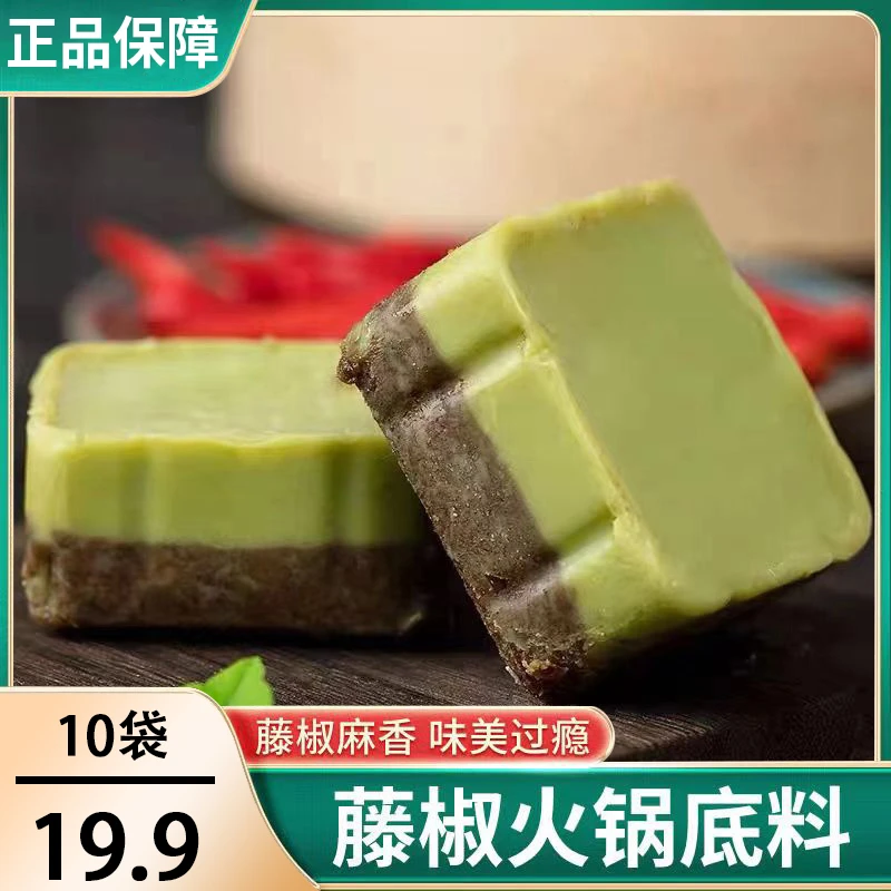 【10袋19.9元】 青花椒火锅底料 藤椒麻辣麻 鲜香味美火锅50g/袋