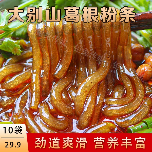 【到手10袋包邮】大别山葛根粉条，劲道爽滑不含胶 火锅主食手工特产