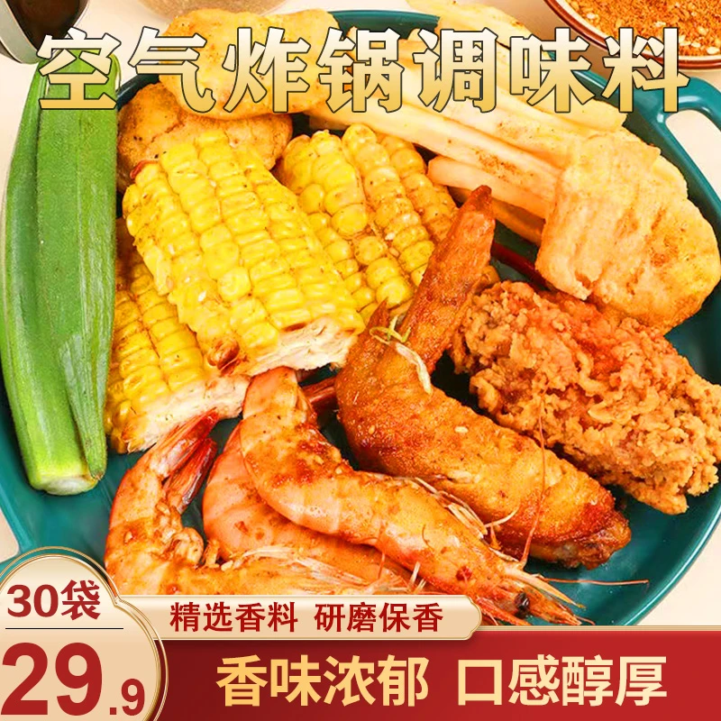 空气炸锅烧烤专用料  用撒料烤肉串烧烤美食