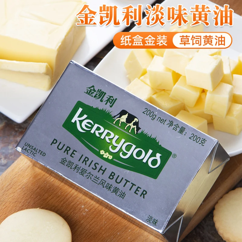 金凯利淡味草饲黄油200g  防弹咖啡用爱尔兰进口发酵烘焙原料