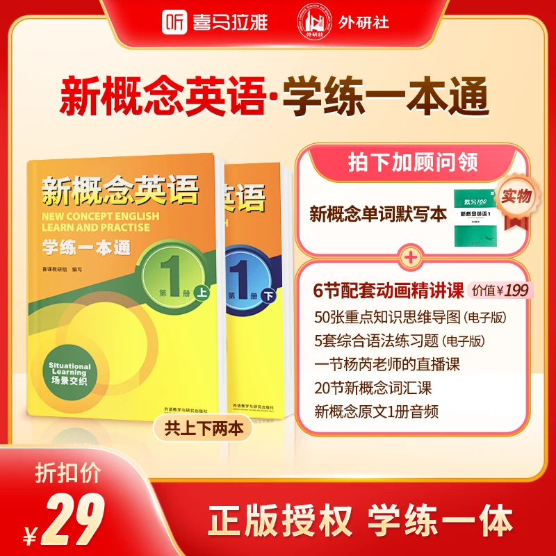 【重要！立即兑换】新概念英语学练一本通2册+单词默写本+配精讲6节