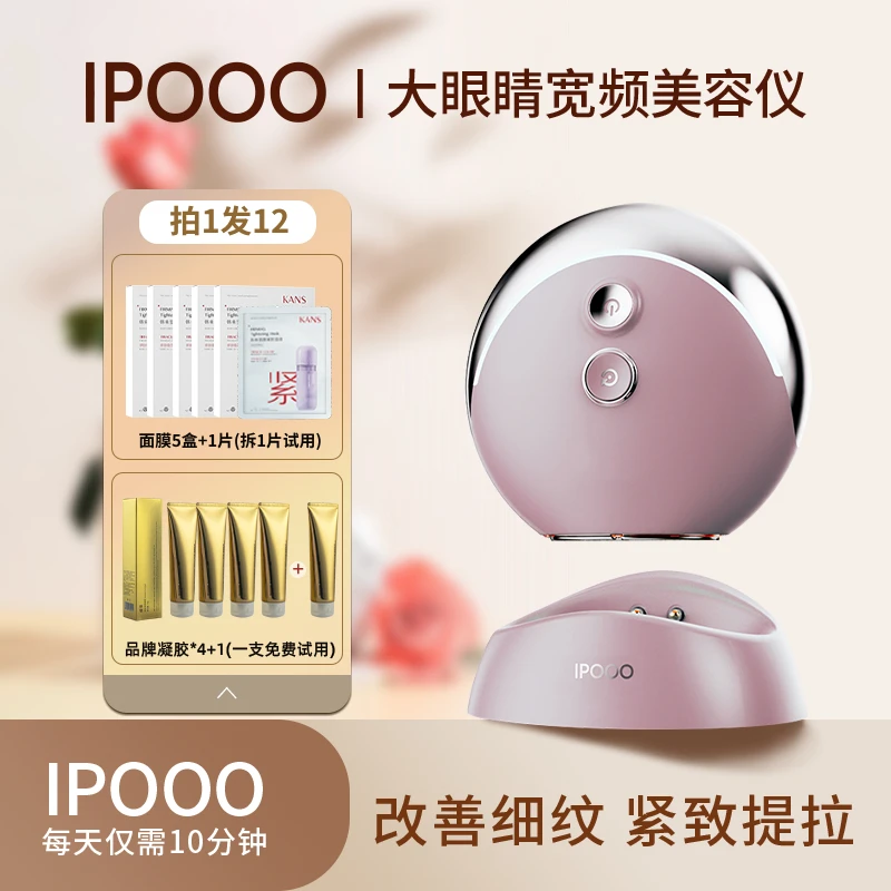 IPOOO V3 微电流美容仪护肤美颜紧致提拉改善细纹