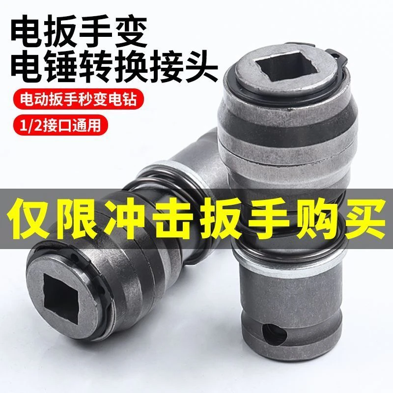 电板手改电锤冲击钻变家用水泥墙打孔混凝土大功率轻型小型转换头